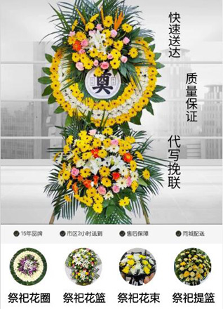 浙江省绍兴越城区皋埠镇樊江村花圈代送